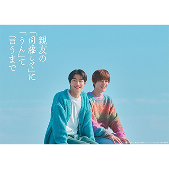 親友の「同棲して」に「うん」て言うまで　DVD-BOX