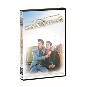 あの日、兄貴が灯した光 コンプリートエディション