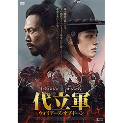 代立軍　ウォリアーズ・オブ・ドーン