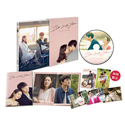 Be With You～いま、会いにゆきます　豪華版DVD
