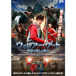 ウォリアー・ゲート　時空を超えた騎士