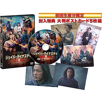 ジェイド・ダイナスティ　破壊王、降臨。