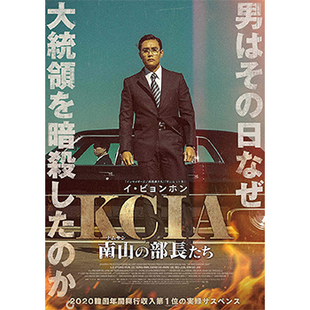 DVD新品●韓国年間興行収入第一位 KCIA 南山の部長たち イ・ビョンホン KCIA 南山の部長たち DVD