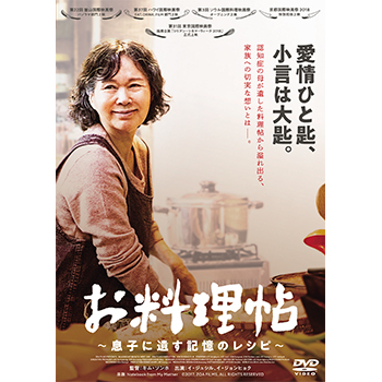 お料理帖　～息子に遺す記憶のレシピ～