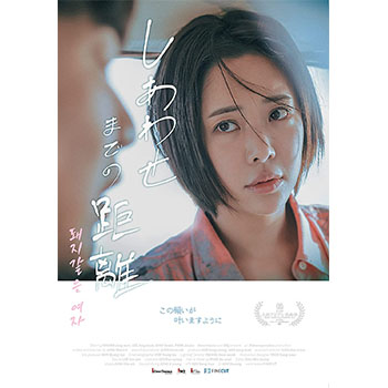 しあわせまでの距離 DVD