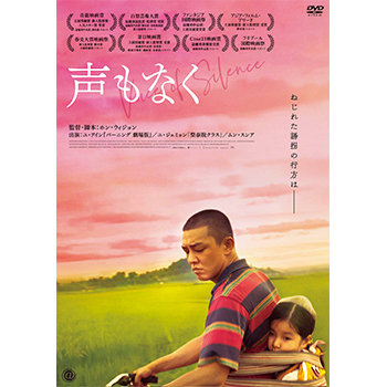 声もなく　DVD