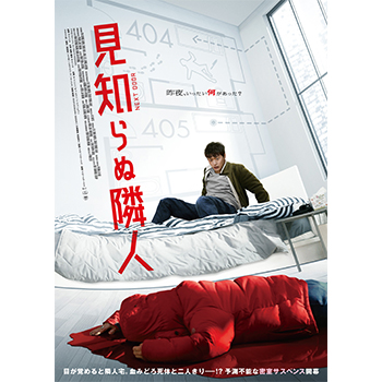 見知らぬ隣人　DVD