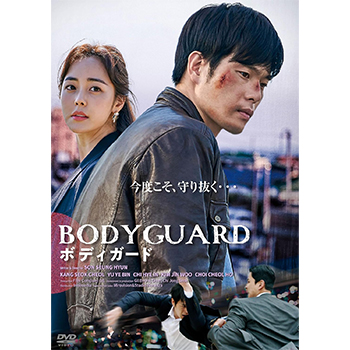 ボディガード DVD