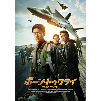 ボーン・トゥ・フライ DVD