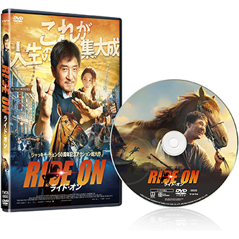 ライド・オン DVD