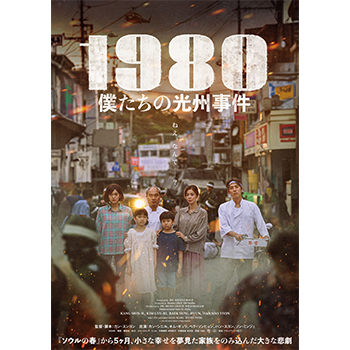 1980 僕たちの光州事件　DVD