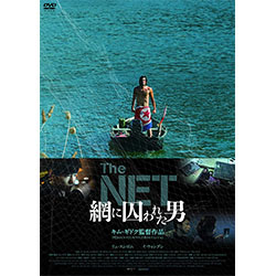 The NET 網に囚われた男 廉価版