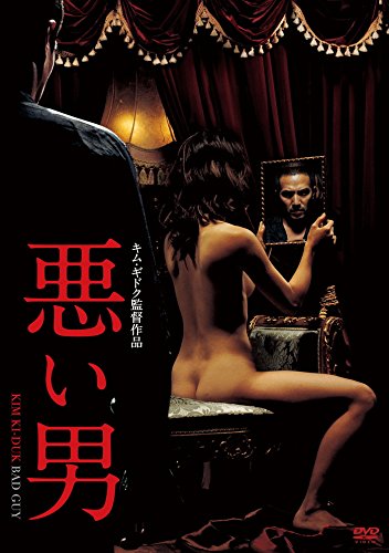 悪い男 廉価版