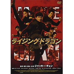 ライジング・ドラゴン 廉価版
