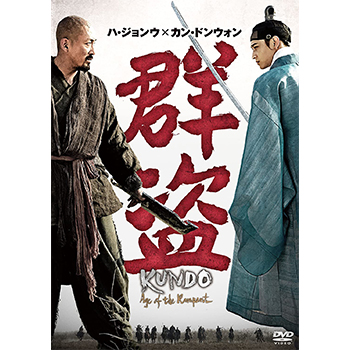 群盗 　廉価版【DVD】