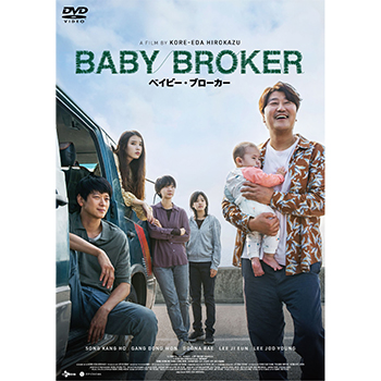 ベイビー・ブローカー 廉価版【DVD】