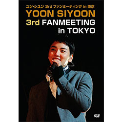 ユン・シユン「YOONSIYOON 3rd Fan Meeting in TOKYO DVD」