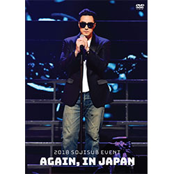 ソ・ジソブ「2018 SOJISUB EVENT 『AGAIN, IN JAPAN』」DVD