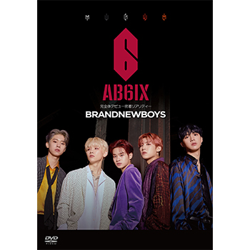 【海外限定】 BRANDNEWBOYS～AB6IX 完全体デビュー密着リアリティー～ DVD-BOX お笑い・バラエティ
