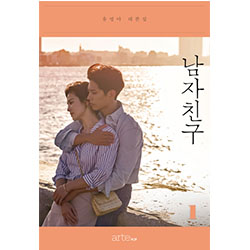 ドラマ「ボーイフレンド」台本集 1