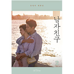 ドラマ「ボーイフレンド」台本集 2