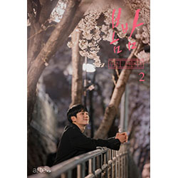 ドラマ「春の夜」台本集2