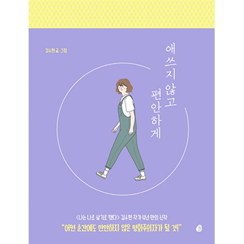輸入書籍「頑張りすぎずに、気楽に　お互いが幸せに生きるためのバランスを探して」