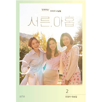 ドラマ「39歳」台本集2