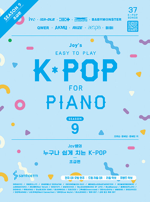 韓国ピアノ楽譜「誰でもやさしく弾けるK-POP シーズン9 初級編」