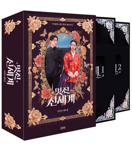 ドラマ「素晴らしき新世界」台本集セット【2巻セット】