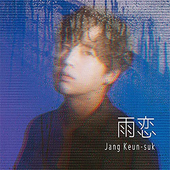 チャン・グンソク「雨恋」（初回限定盤A）【CD＋DVD】