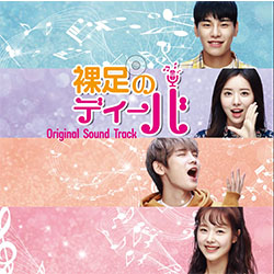 裸足のディーバ」オリジナル・サウンドトラック