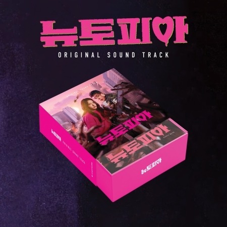 ニュートピア【ドラマ】OST