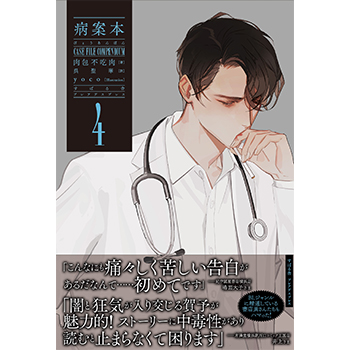 病案本4 Case File Compendium