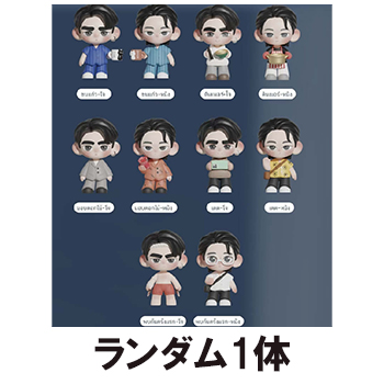 【My Stand In公式グッズ】ミステリーボックス（1体）