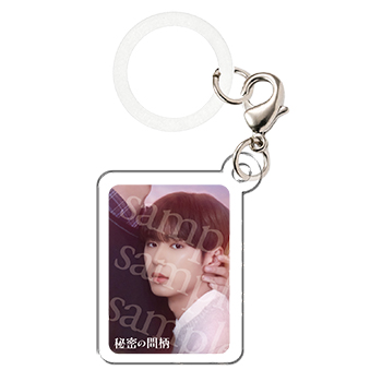 【秘密の間柄 イベント公式グッズ】めじるしチャーム