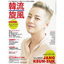 韓流旋風 2019年 11月号　表紙：チャン・グンソク