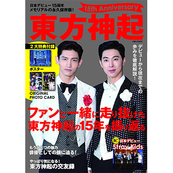 東方神起15thAnniversary