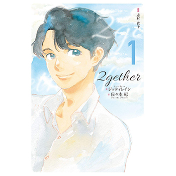 【2gether 関連グッズ】2ｇｅｔｈｅｒ原作小説 1巻（和訳）