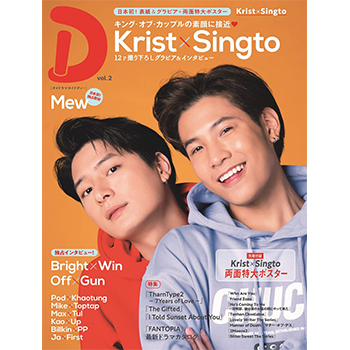 タイドラマガイド「D」　vol.2