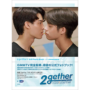 2gether 公式 Photo Book シーン別保存版写真資料集