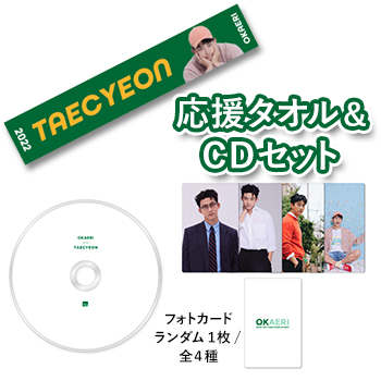 【オク・テギョン公式グッズ】応援タオル+CD セット
