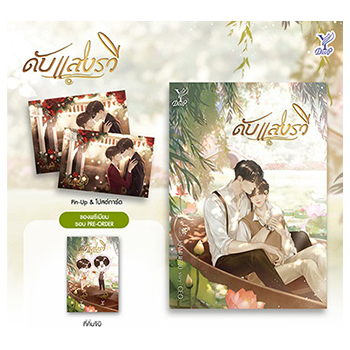 原作小説「After Sundown」（タイ語）