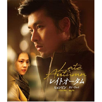 レイトオータム　完全版Blu-ray