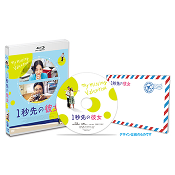 1秒先の彼女 Blu-ray