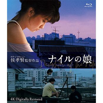 ナイルの娘　Blu-ray（4Kデジタル修復版）