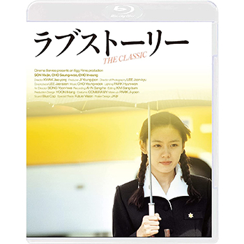 ラブストーリー　Blu-ray