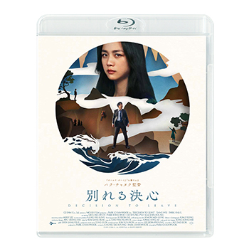 別れる決心　Blu-ray 【コリタメ限定特典：ポストカード2枚】