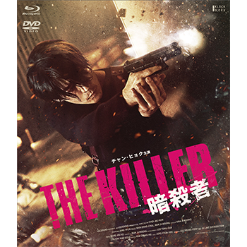 THE KILLER／暗殺者（Blu-ray+DVDセット）