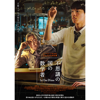 不思議の国の数学者（Blu-ray+DVDセット）